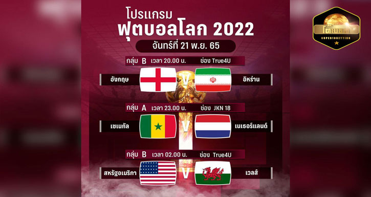 ฟุตบอลโลก 2022 วันที่สอง