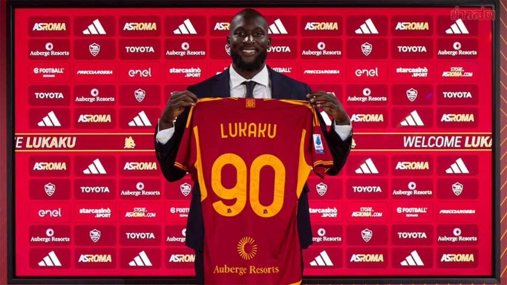 OFFICIAL ลูกากู เปิดตัวเป็นแข้งใหม่ของ โรม่า