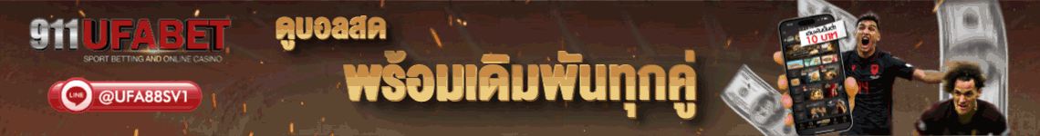 ดูบอลสด