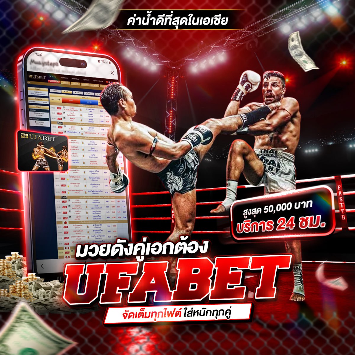 เว็บแทงมวยไทย